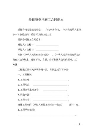 最新版委托施工合同范本