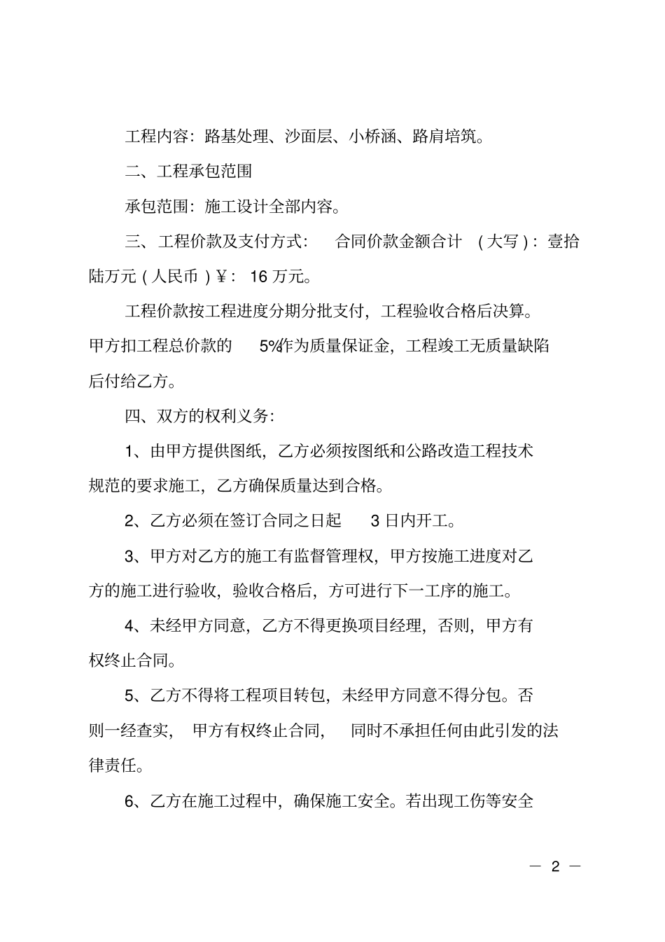 最新版工程承包协议范本_第2页