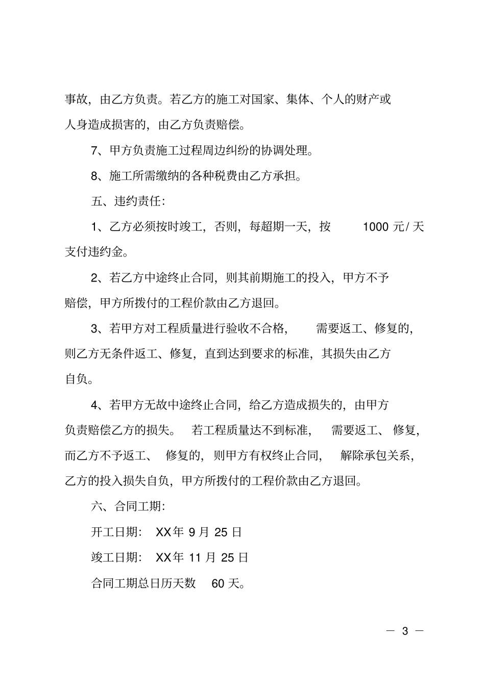 最新版工程承包协议范本_第3页