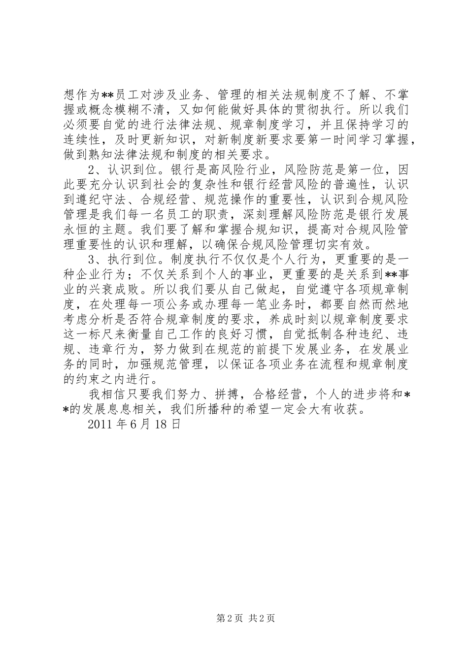 学规定、强素质、作表率的讲话发言稿_第2页