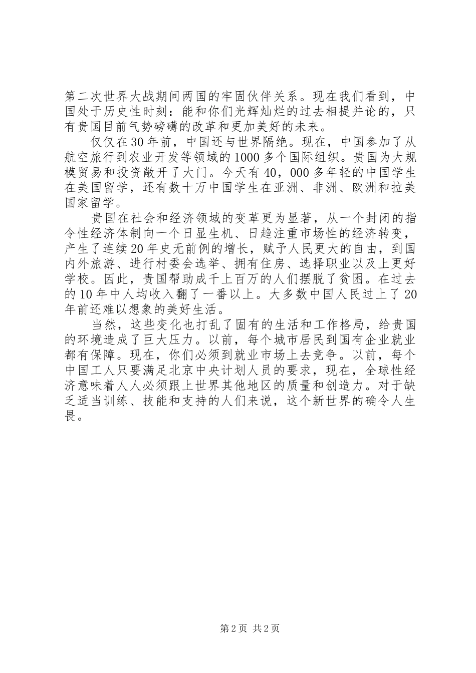 金墉在东北大学演讲稿中文稿 (2)_第2页