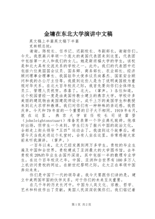金墉在东北大学演讲稿中文稿 (2)