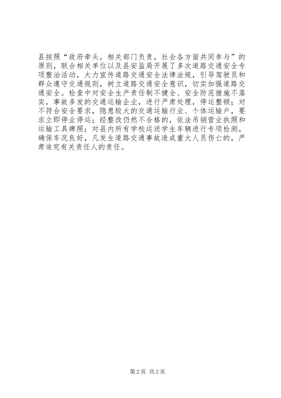 道路交通安全讲话发言稿 (2)_第2页