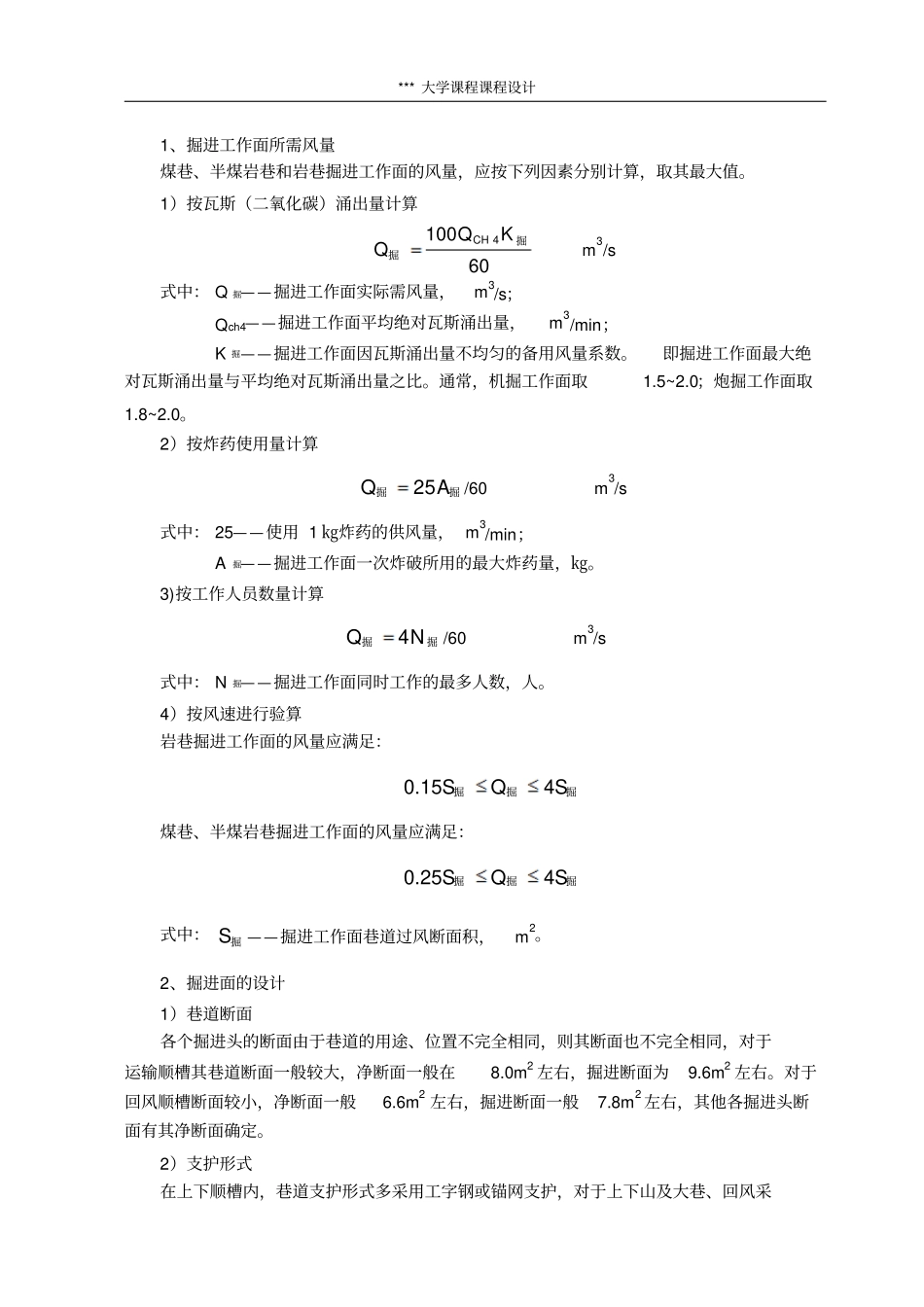 最新版大学生,矿井通风课程设计,毕业设计,设计指导书与题目剖析_第2页