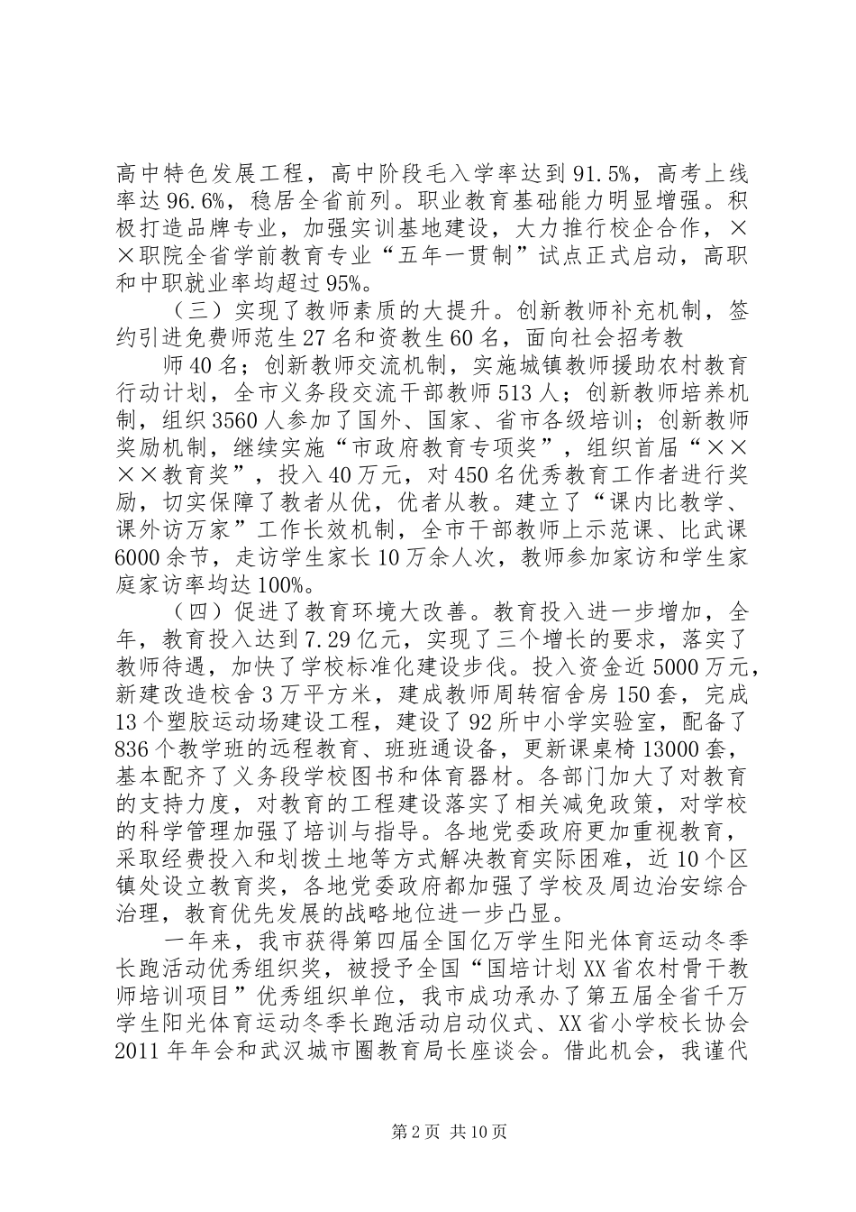 市长在工作会议上的讲话发言稿_第2页