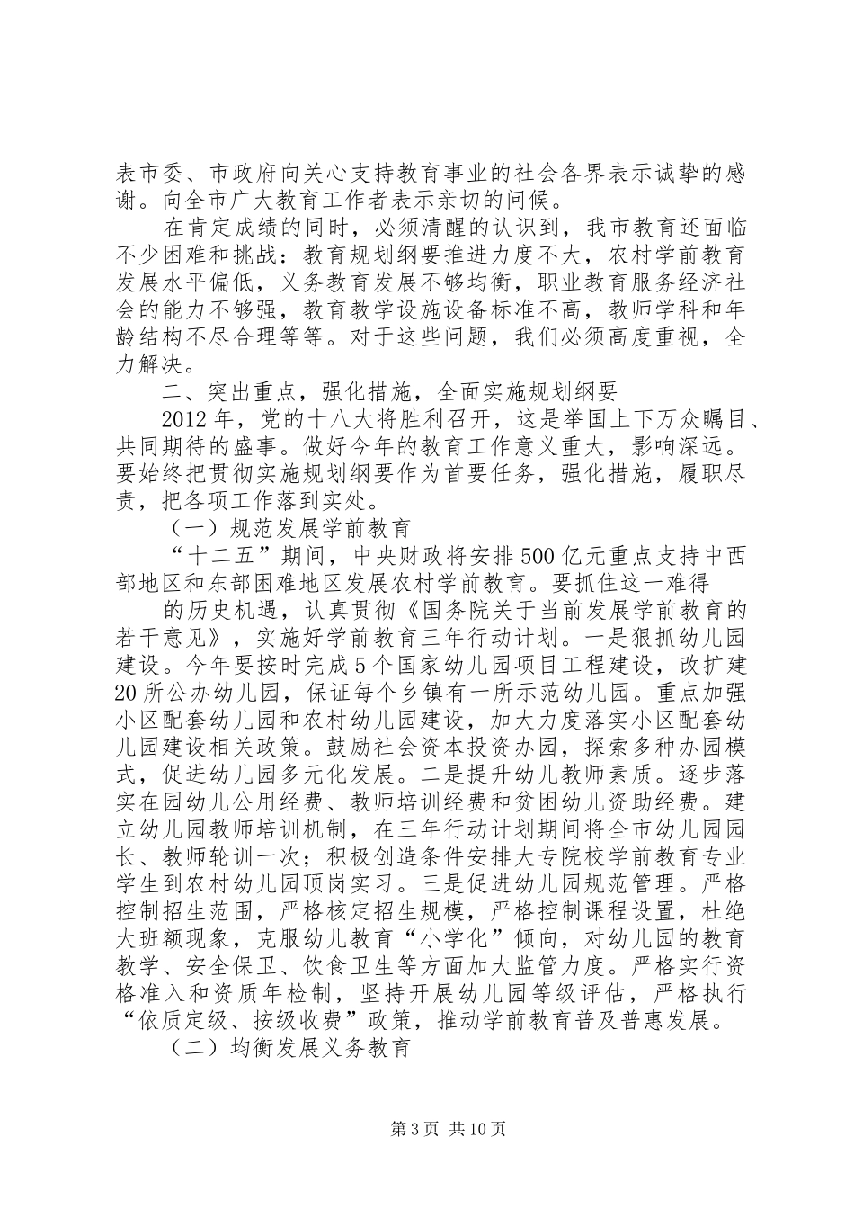 市长在工作会议上的讲话发言稿_第3页