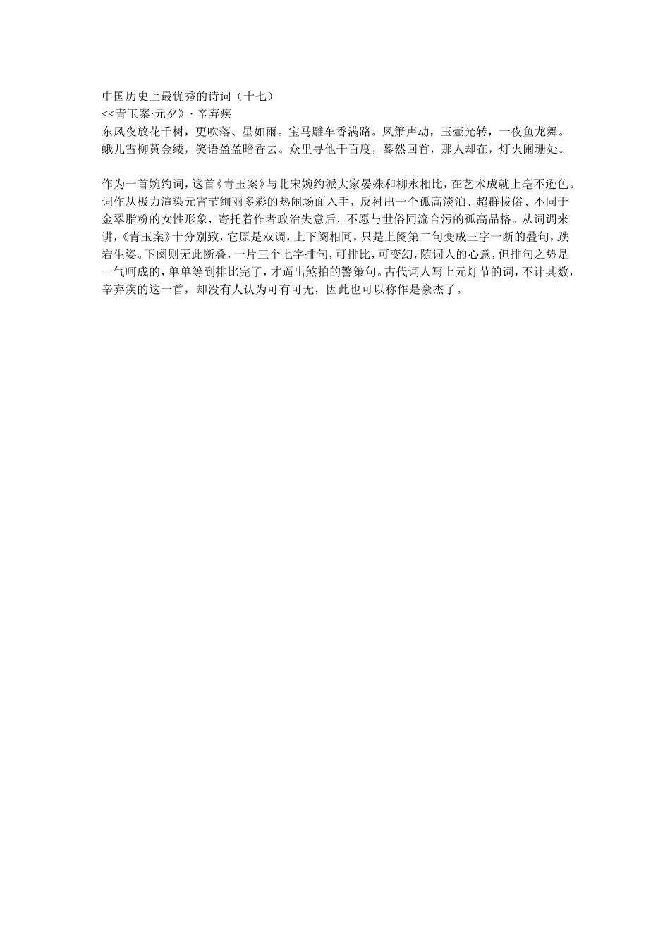 中国历史上最优秀的诗3_第1页