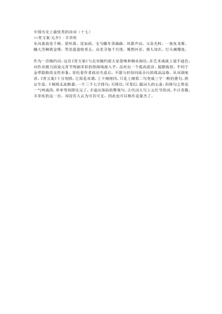 中国历史上最优秀的诗3