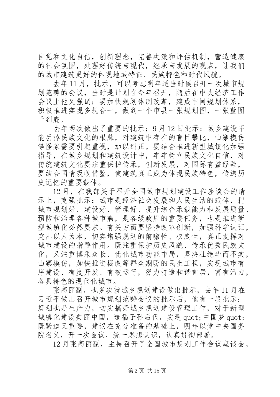 城市管理工作会议讲话发言稿4篇(4)_第2页