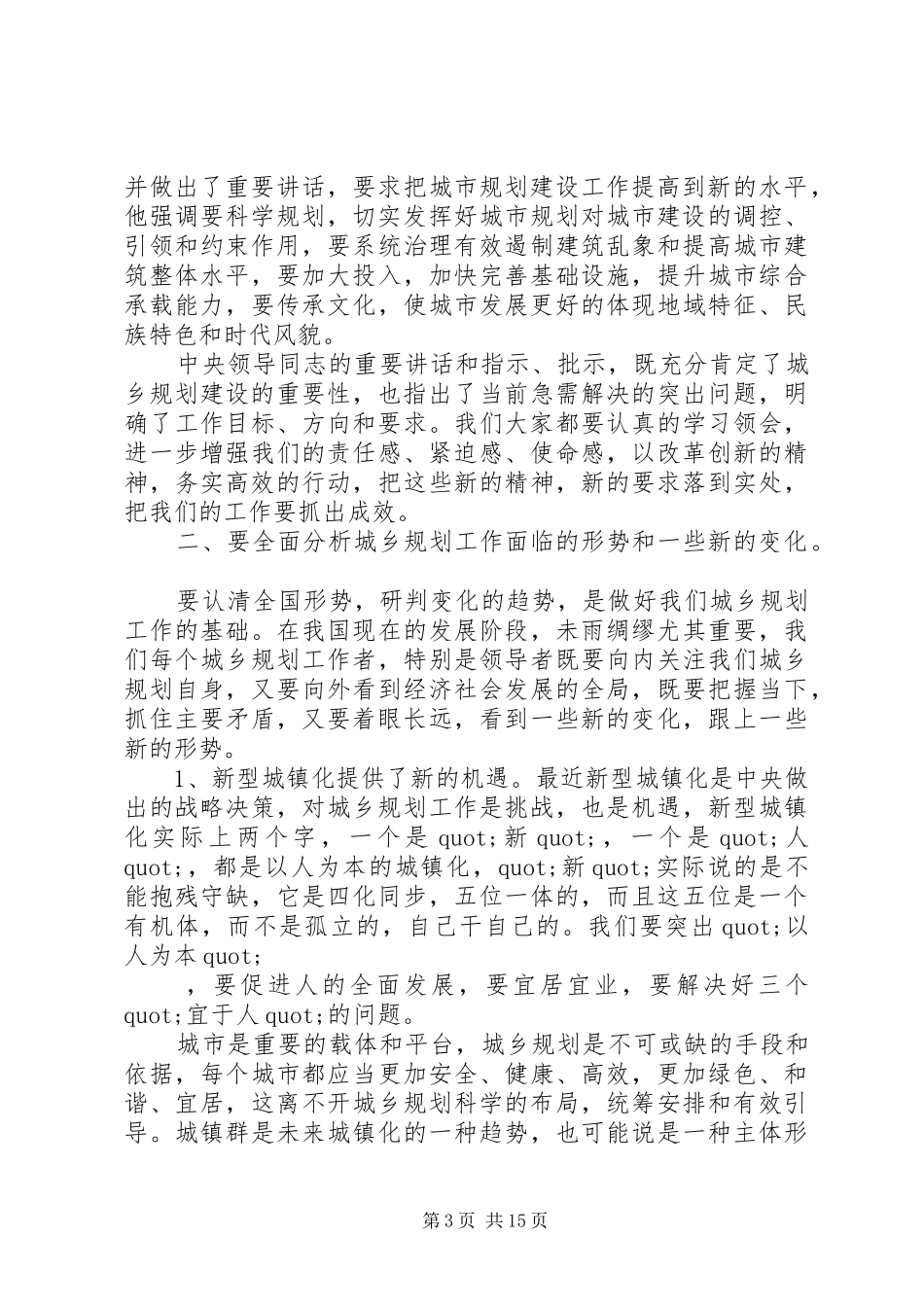 城市管理工作会议讲话发言稿4篇(4)_第3页