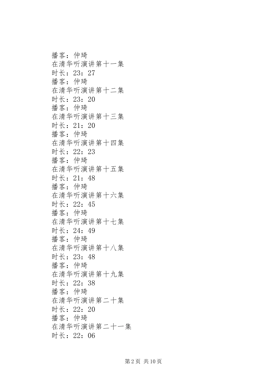 在清华听演讲全集在清华听演讲100集_第2页