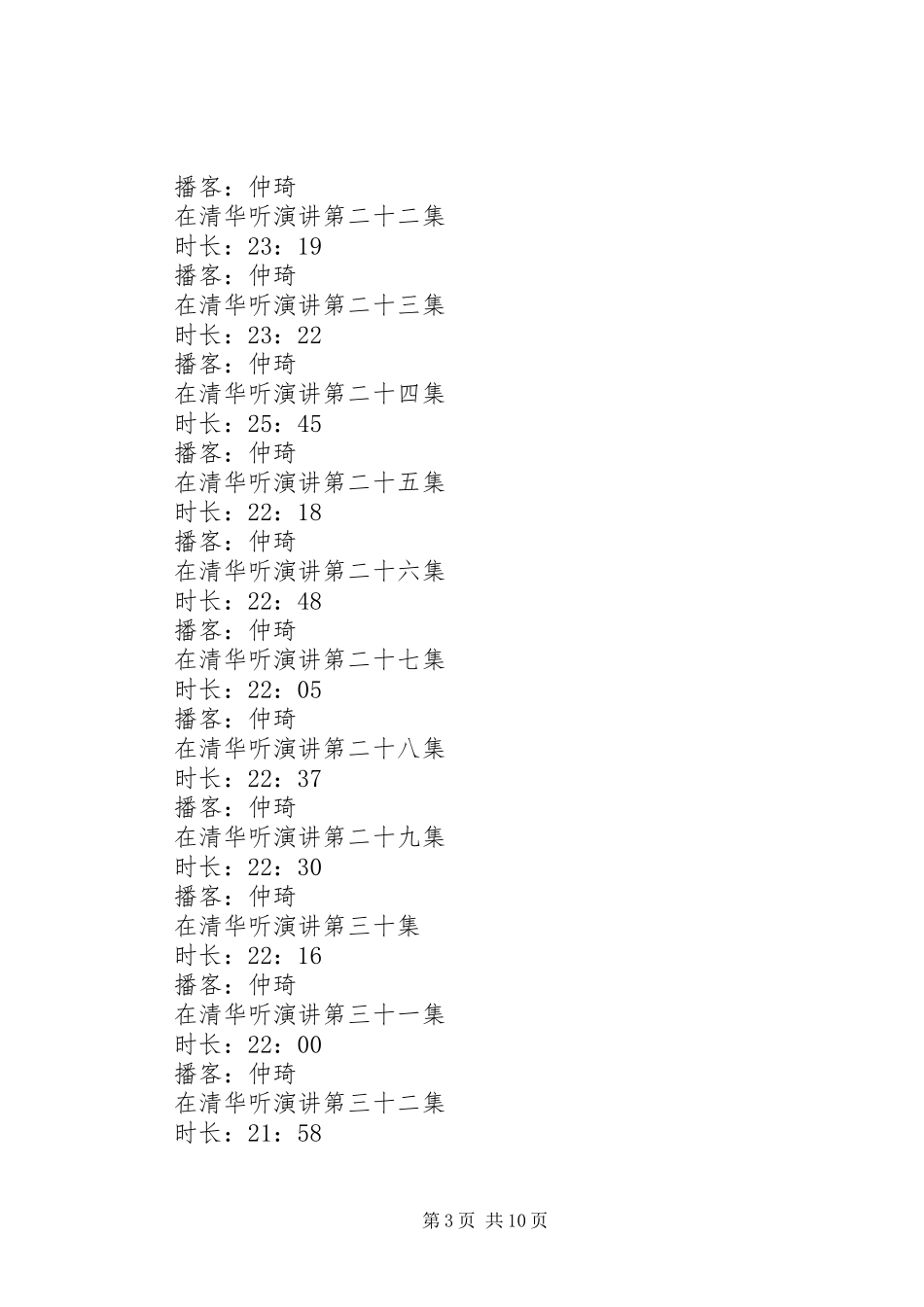 在清华听演讲全集在清华听演讲100集_第3页