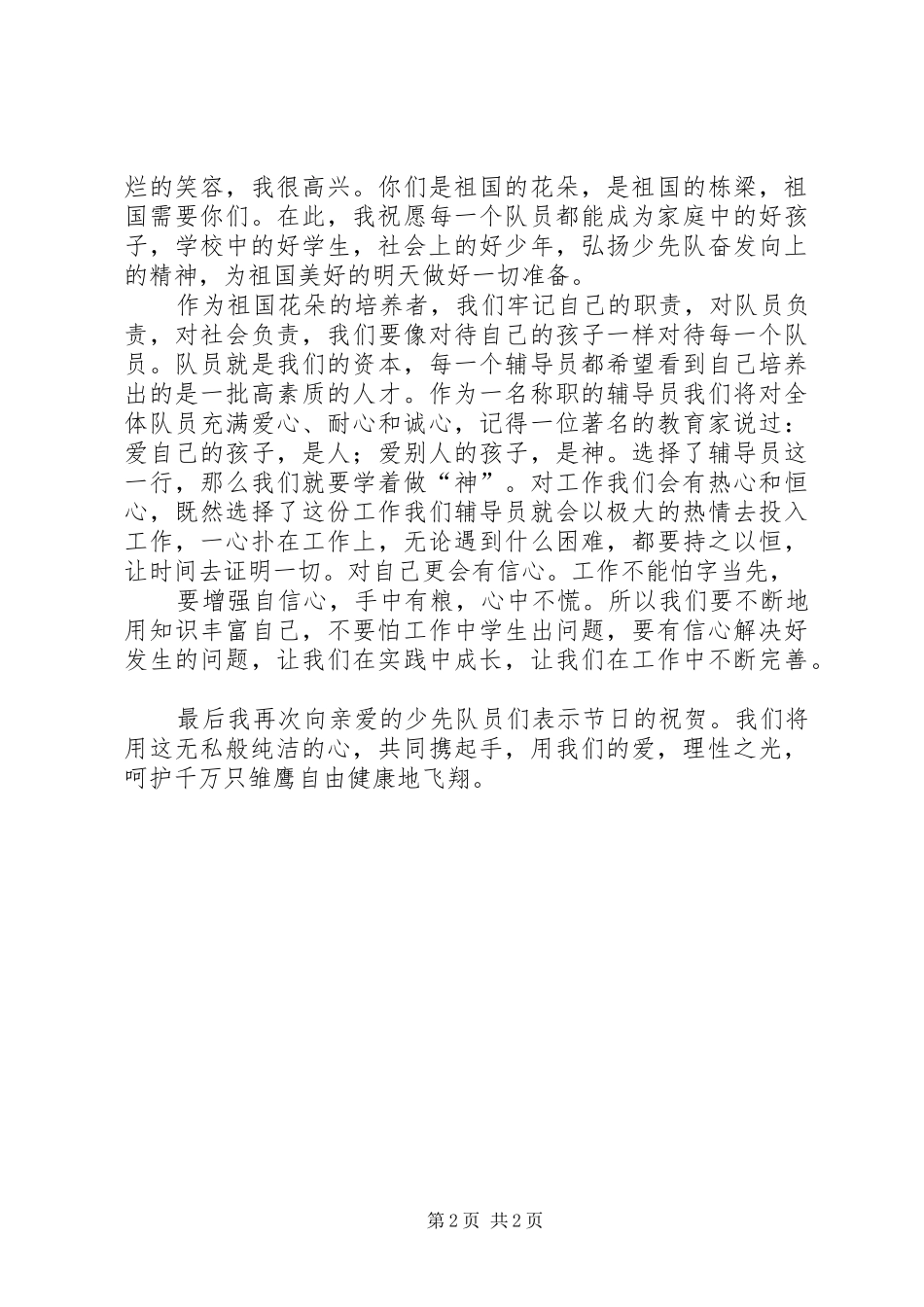 关于庆六一市领导讲话发言稿[范文大全]_第2页