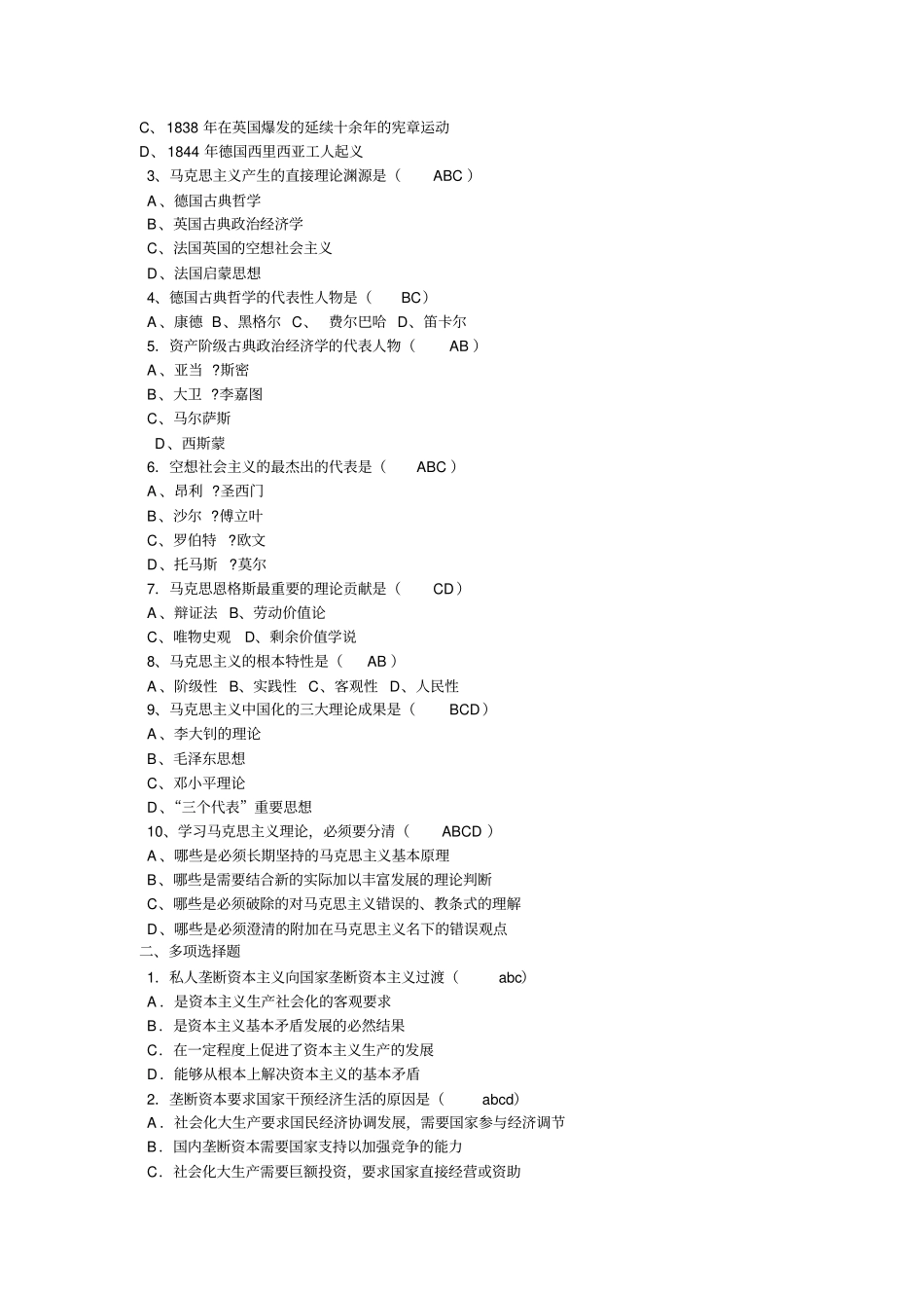 最新版马克思主义基本原理概论试题及答案剖析_第2页