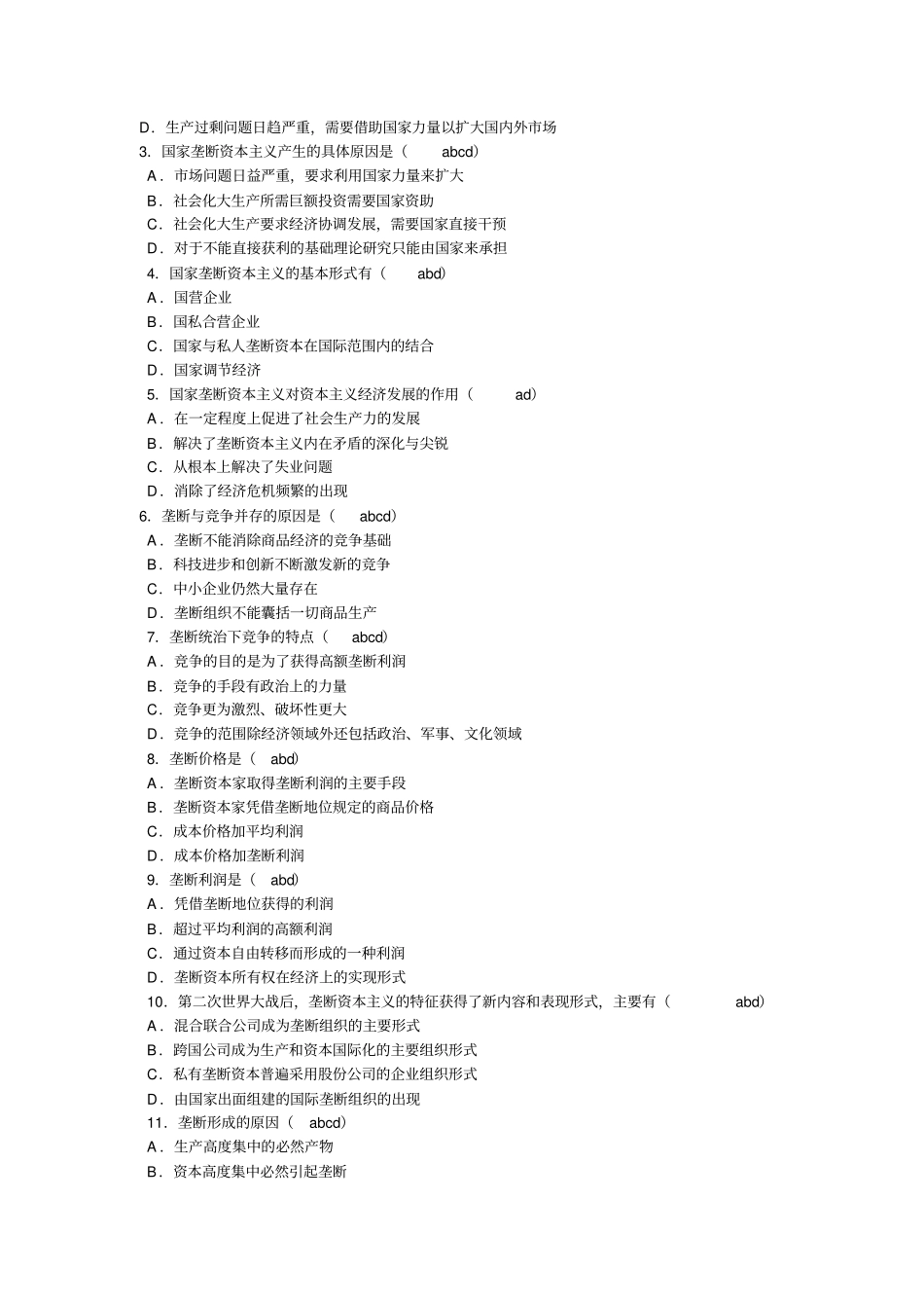 最新版马克思主义基本原理概论试题及答案剖析_第3页