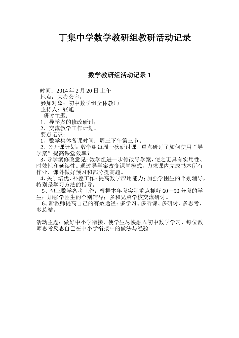 丁集中学数学教研组教研活动记录_第1页