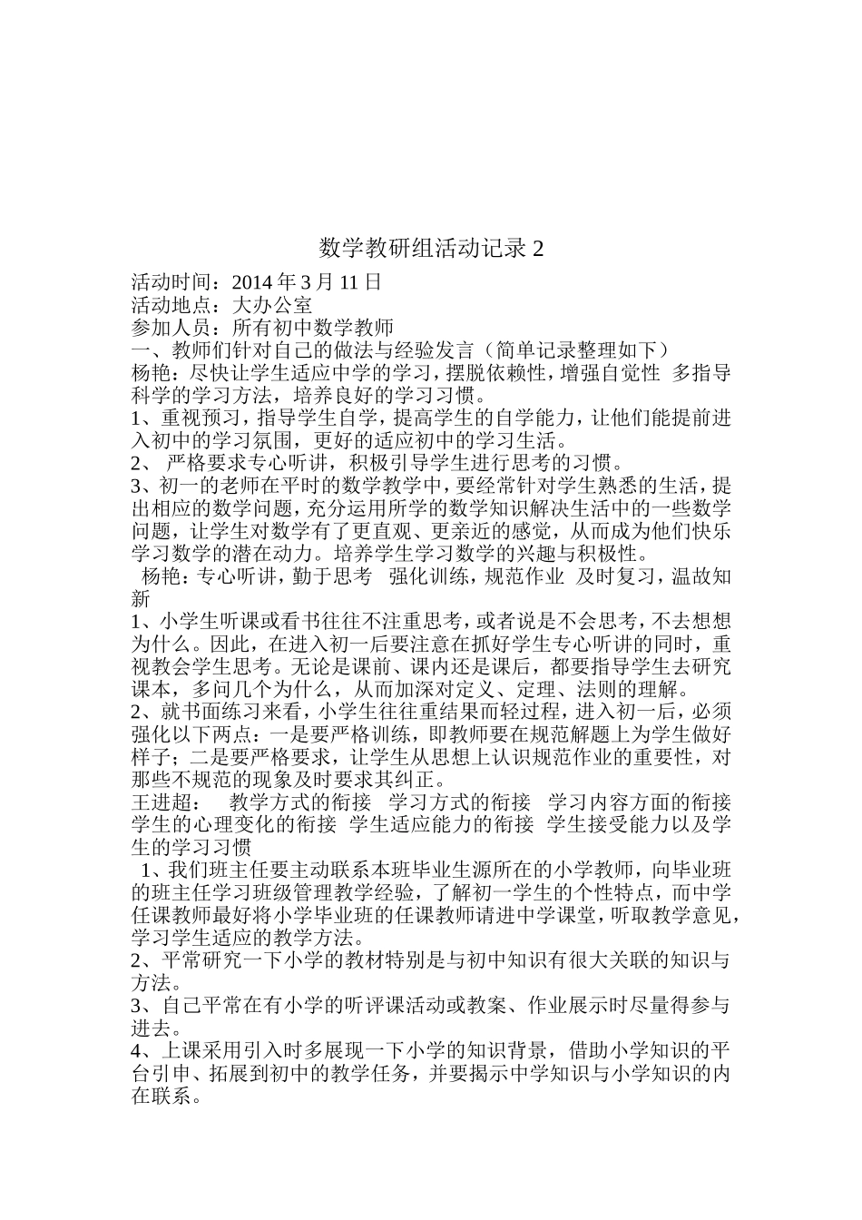 丁集中学数学教研组教研活动记录_第2页