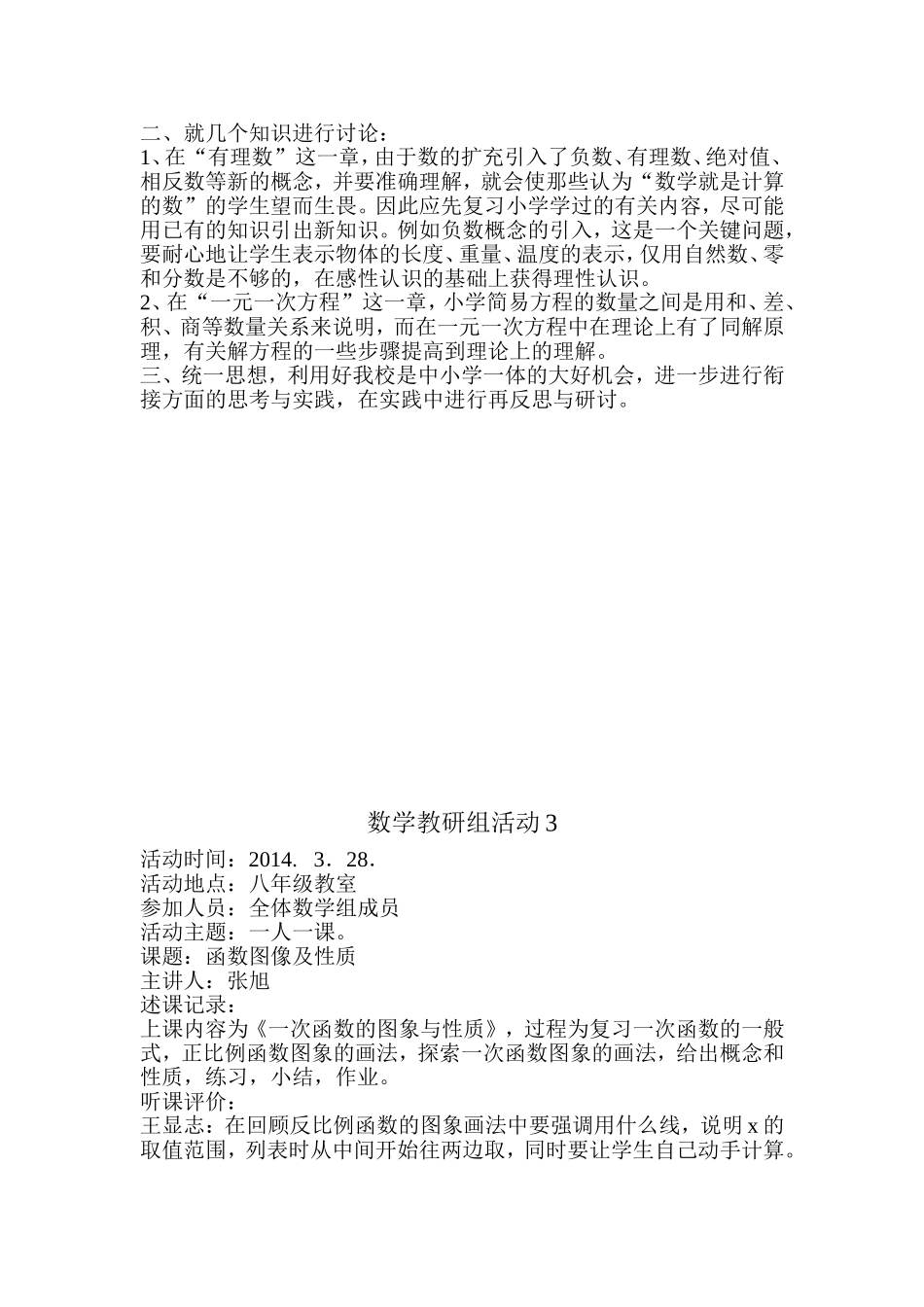 丁集中学数学教研组教研活动记录_第3页