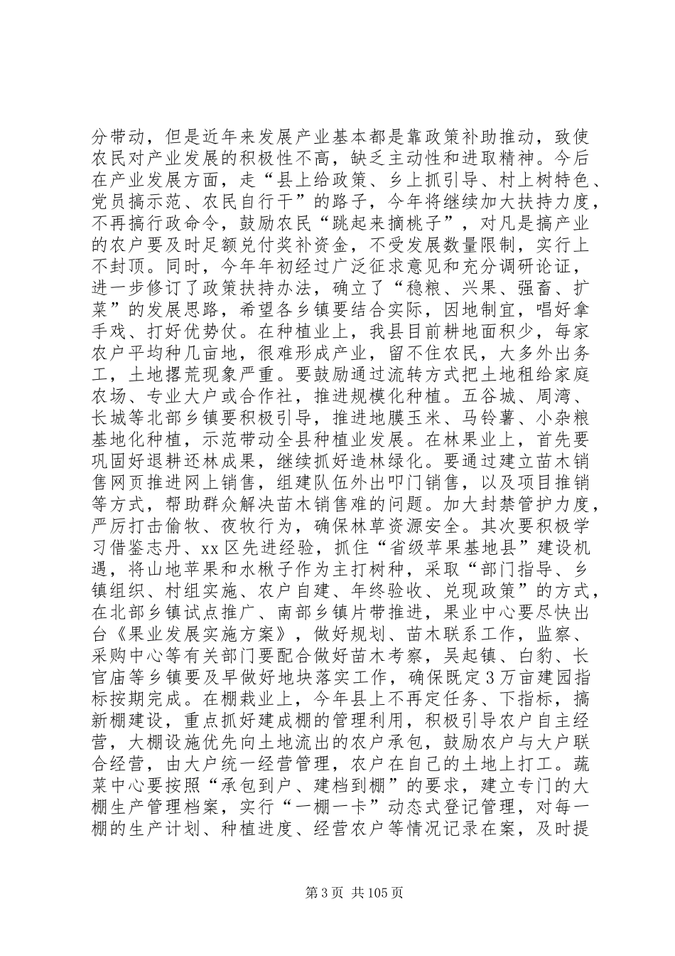 全县农业农村工作会议领导的讲话稿_第3页