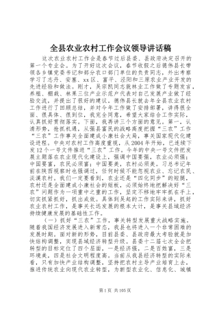 全县农业农村工作会议领导的讲话稿