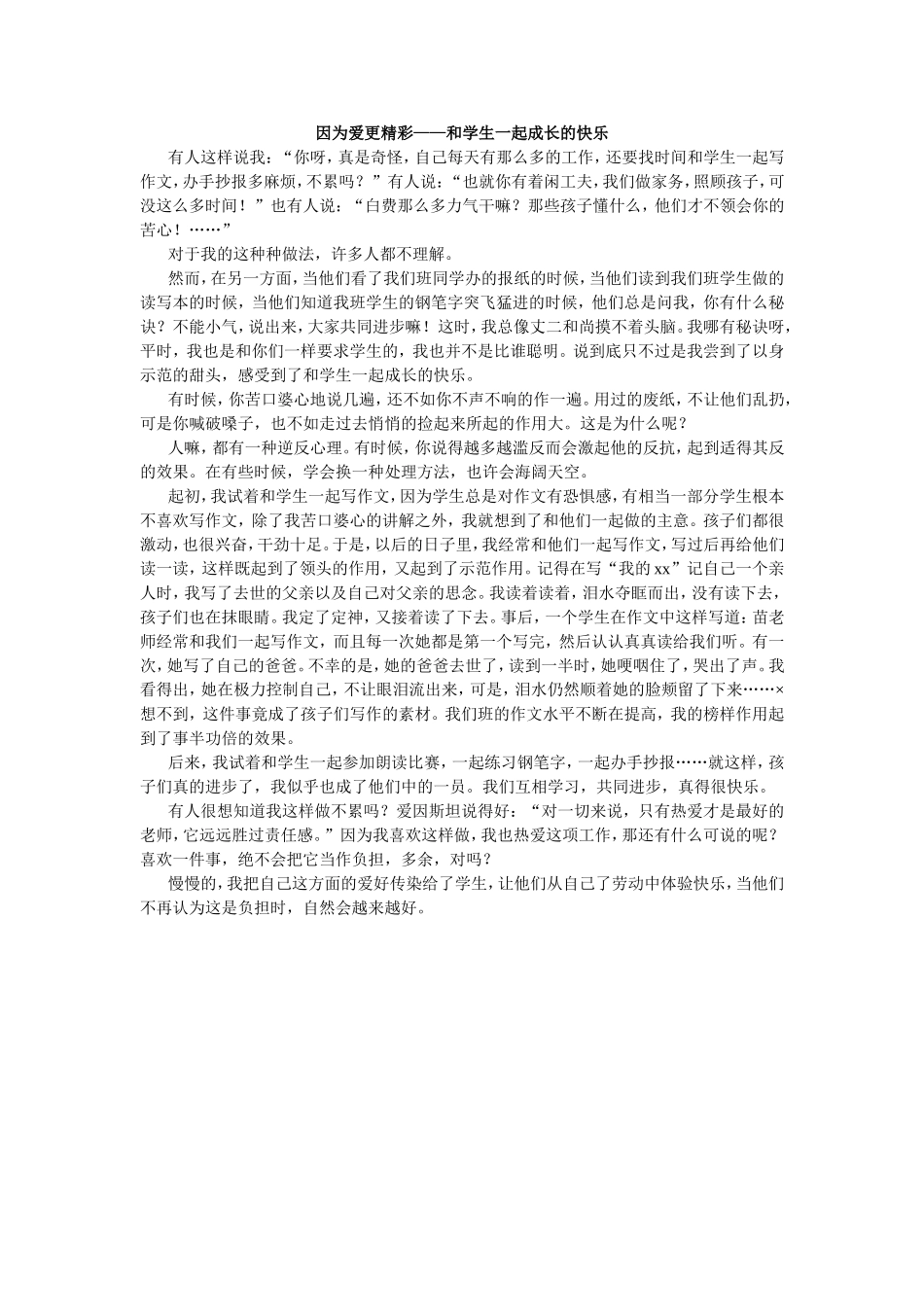 因为爱更精彩——和学生一起成长的快乐(7)_第1页