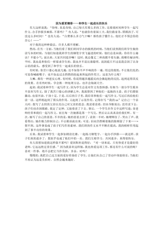 因为爱更精彩——和学生一起成长的快乐(7)