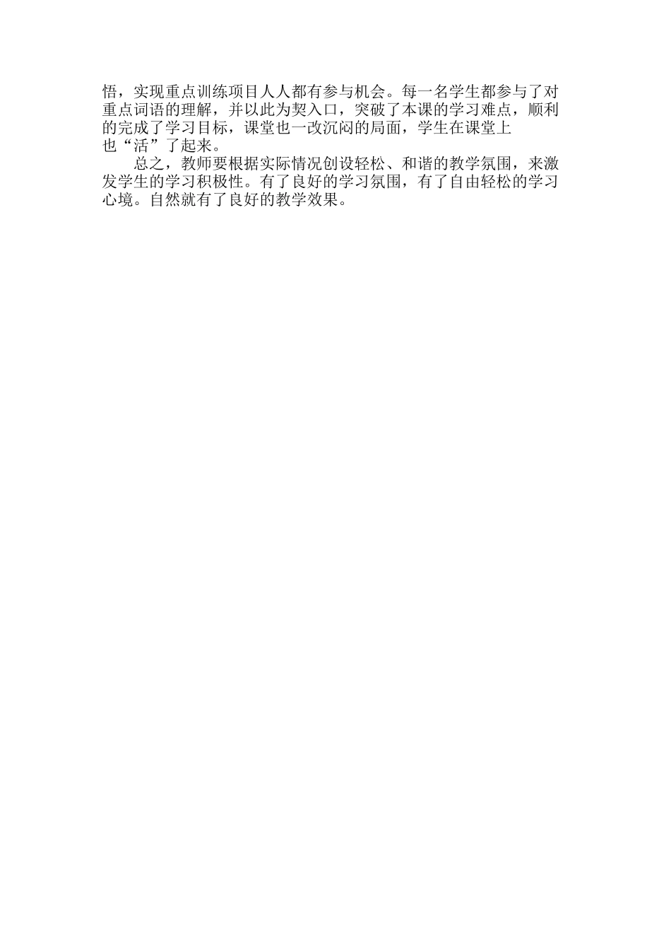 论文《让教学课堂活起来》_第2页