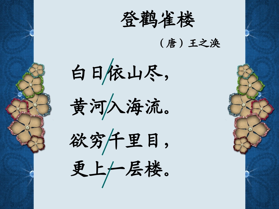 教科版语文二年下__2古诗三首_第3页