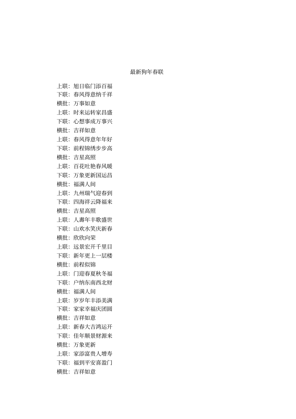 最新狗年春联_第1页