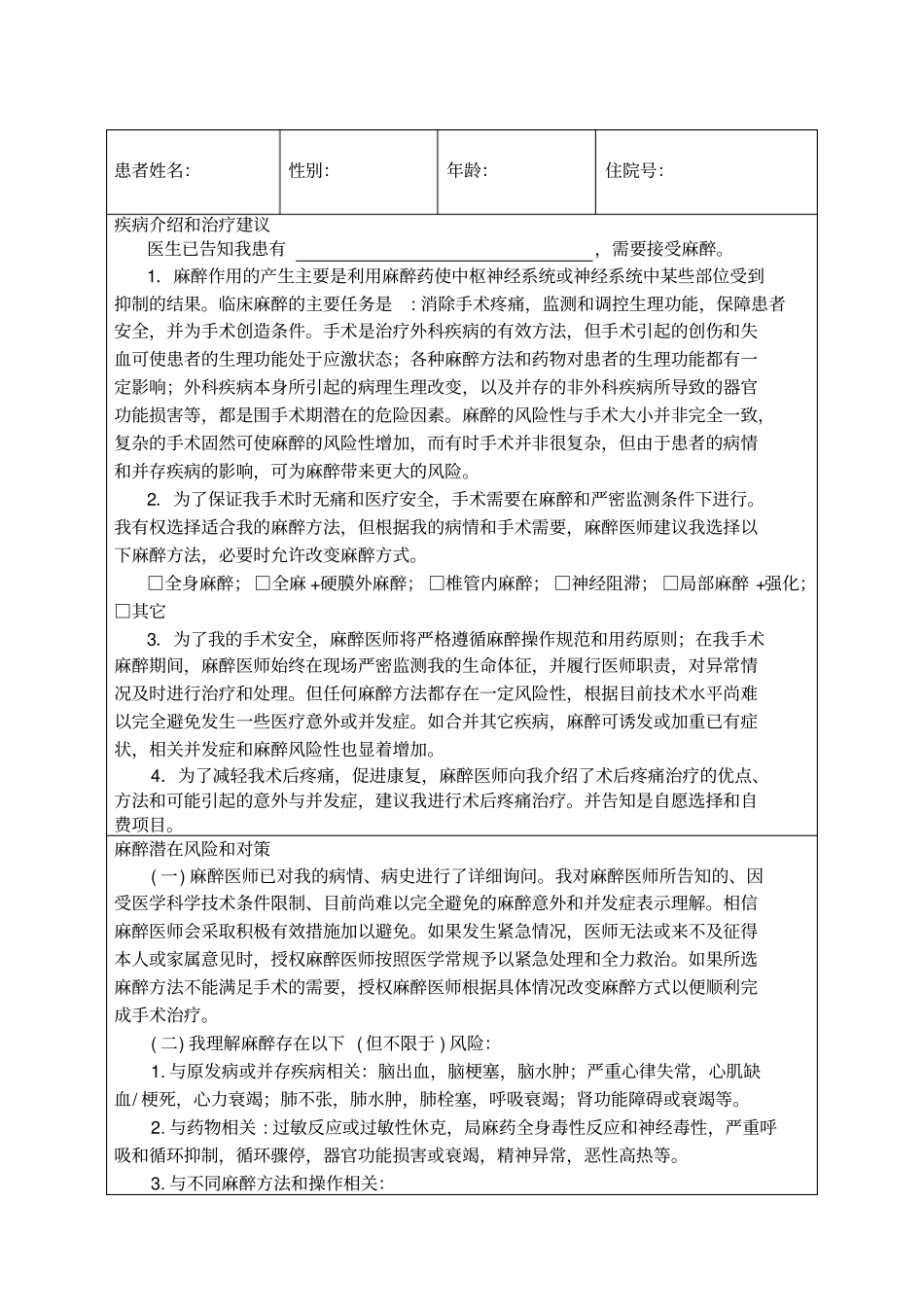 最新版麻醉知情同意书_第1页