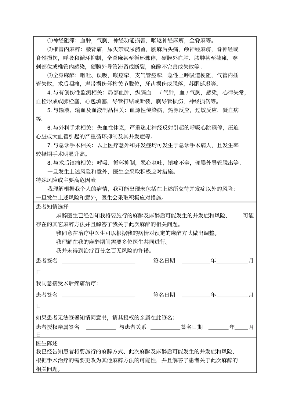 最新版麻醉知情同意书_第2页