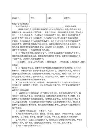最新版麻醉知情同意书