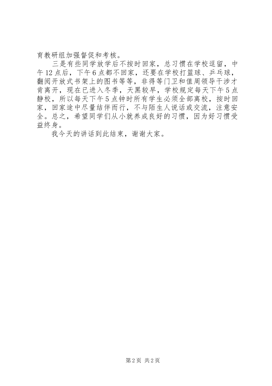 秋季升旗仪式上的讲话发言稿_第2页