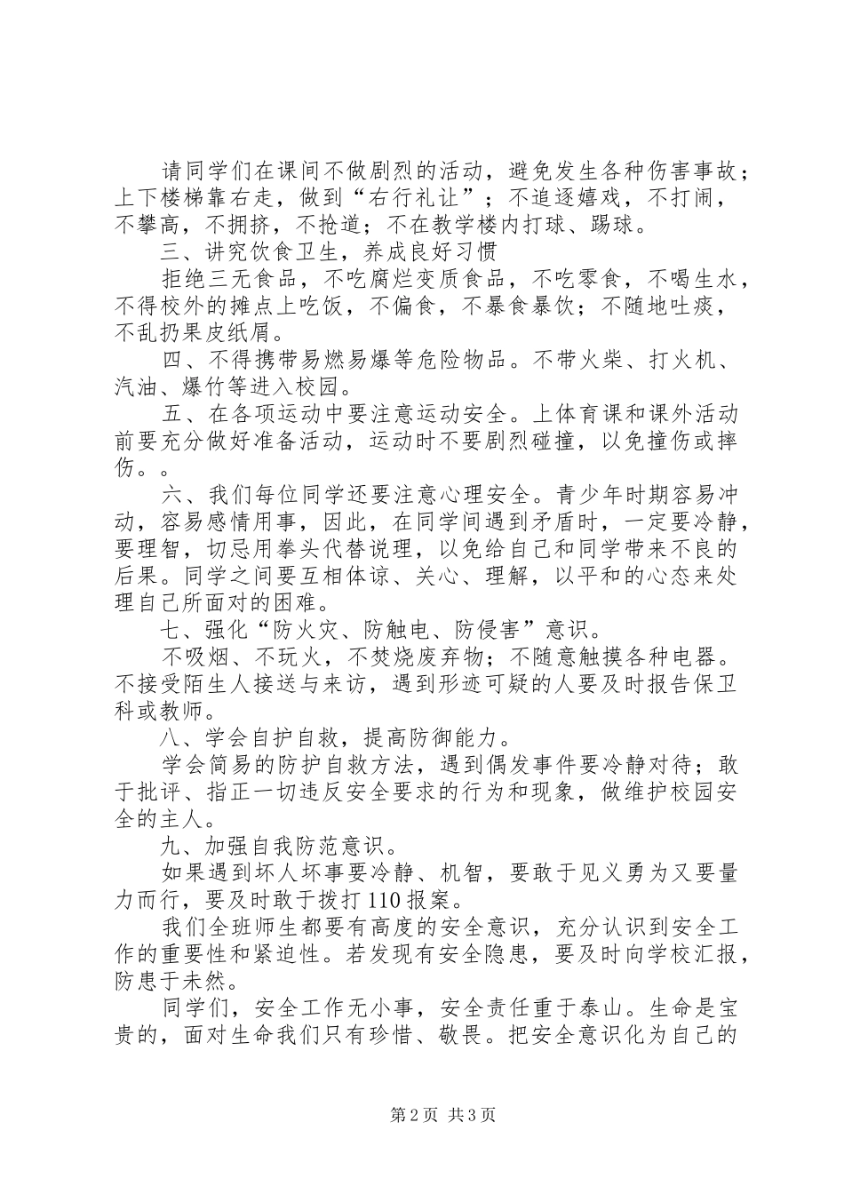 XX年春季开学工作会议讲话发言稿_第2页