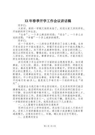 XX年春季开学工作会议讲话发言稿