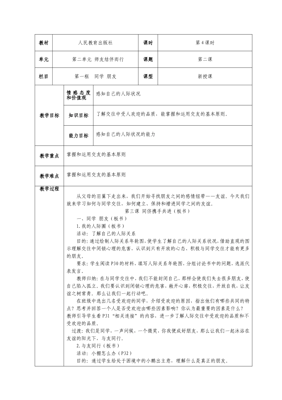 八年级思想品德教案21_第1页