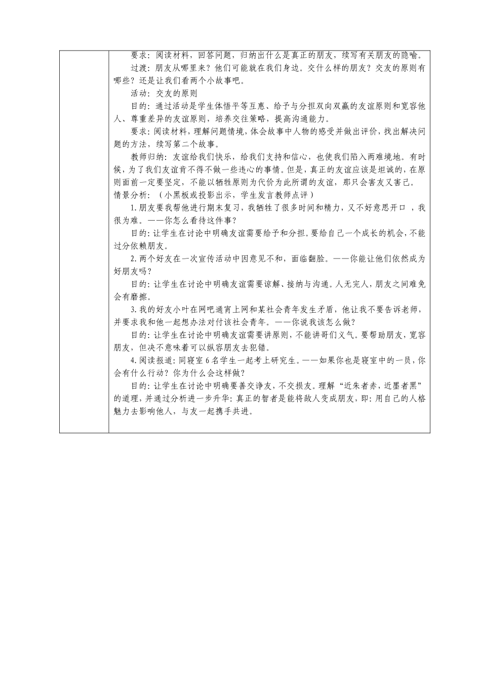 八年级思想品德教案21_第2页