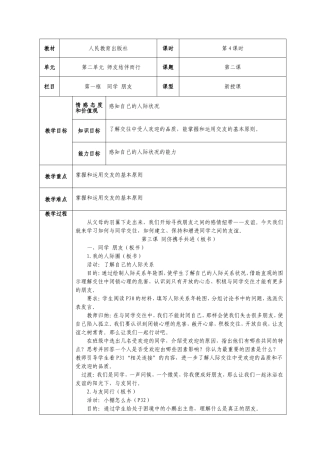 八年级思想品德教案21