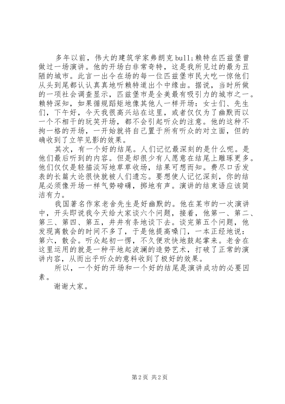 怎样使演讲稿具有魅力 (2)_第2页