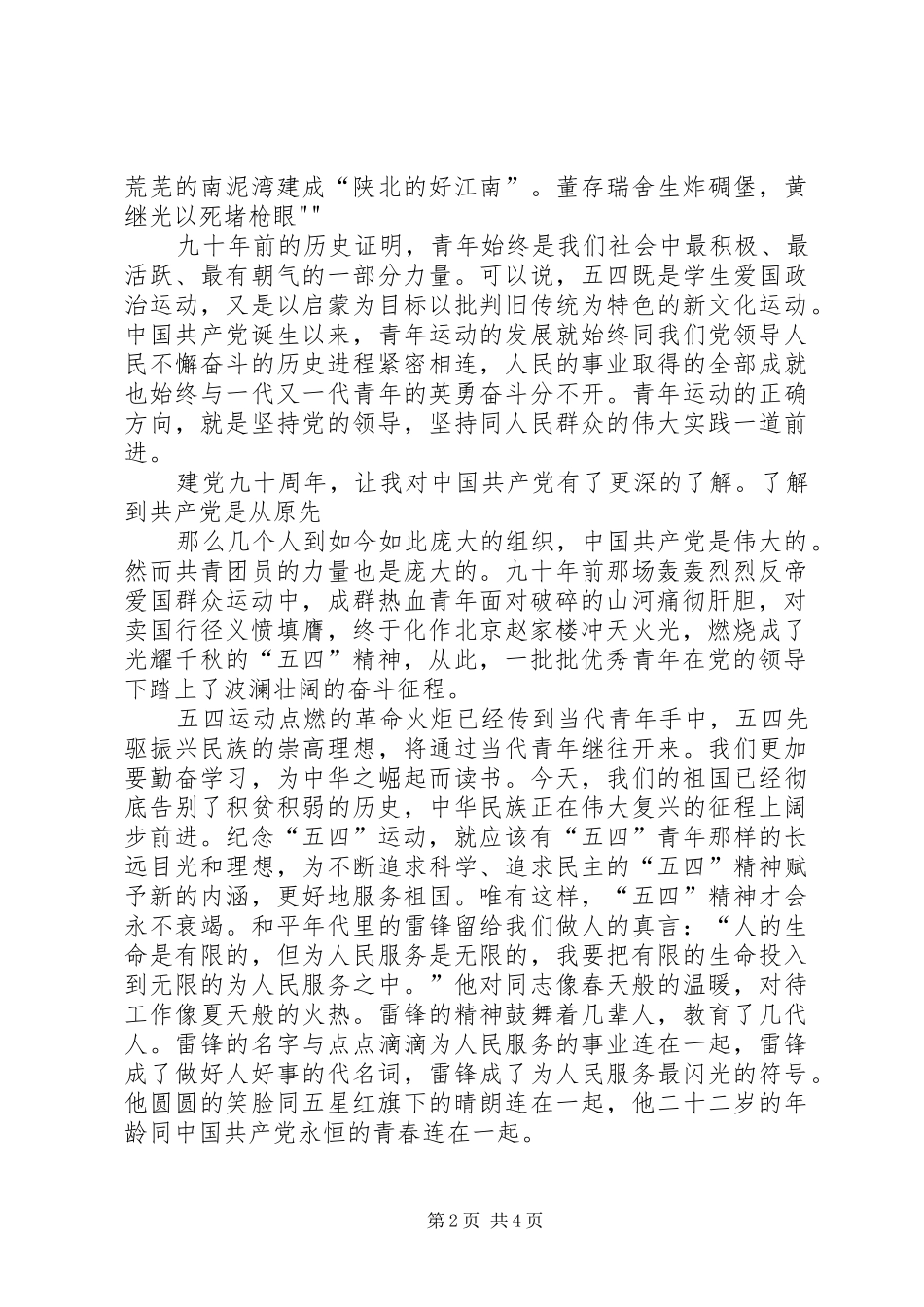 纪念“五四”运动的的讲话稿_第2页