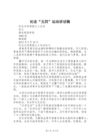 纪念“五四”运动的的讲话稿