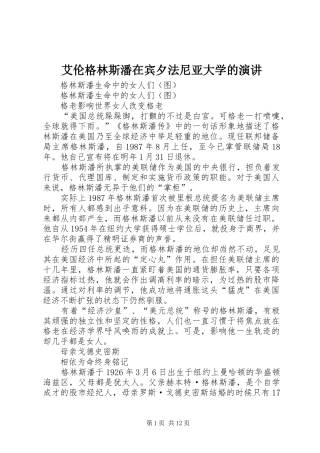 艾伦格林斯潘在宾夕法尼亚大学的演讲稿 (4)