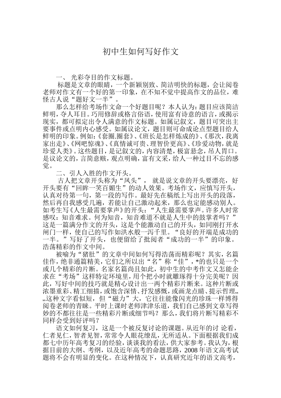 初中生如何写好作文_第1页