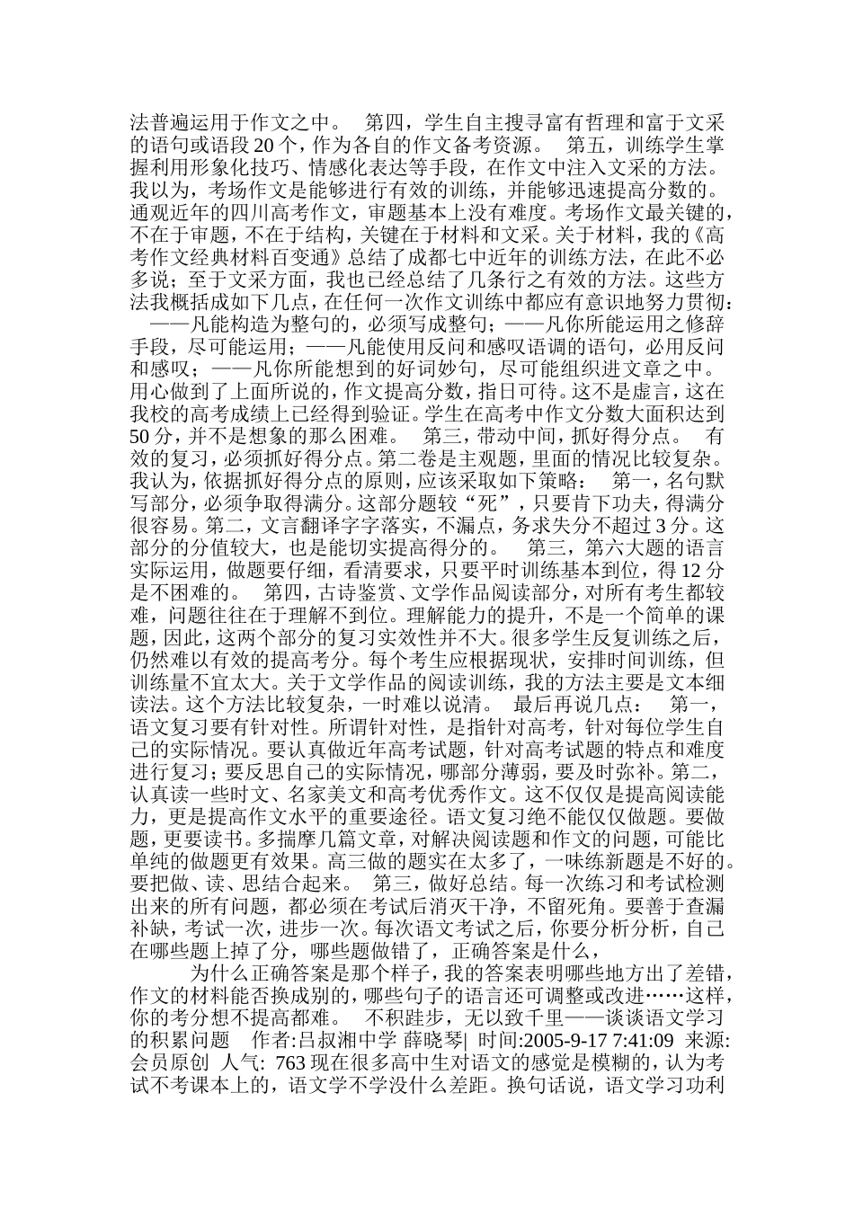 初中生如何写好作文_第3页