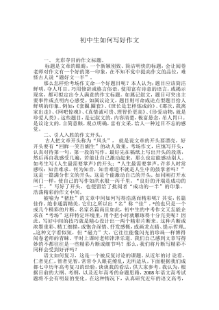 初中生如何写好作文
