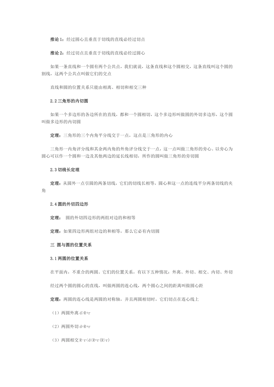 初中数学圆的定理_第2页