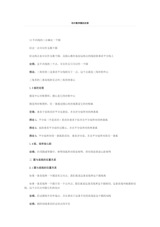 初中数学圆的定理