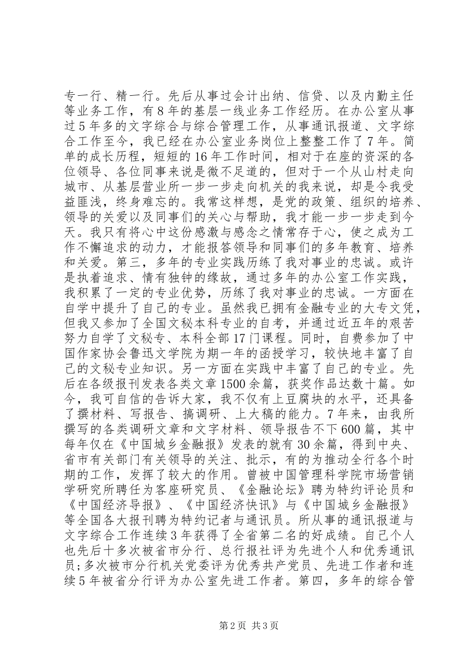 竞聘办公室副主任演讲稿词 (2)_第2页