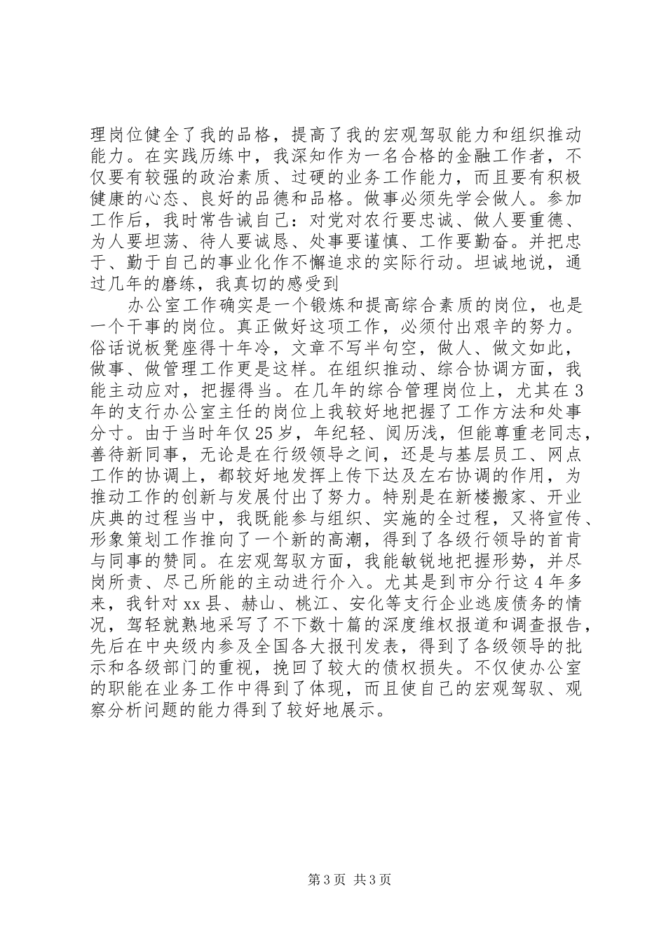 竞聘办公室副主任演讲稿词 (2)_第3页