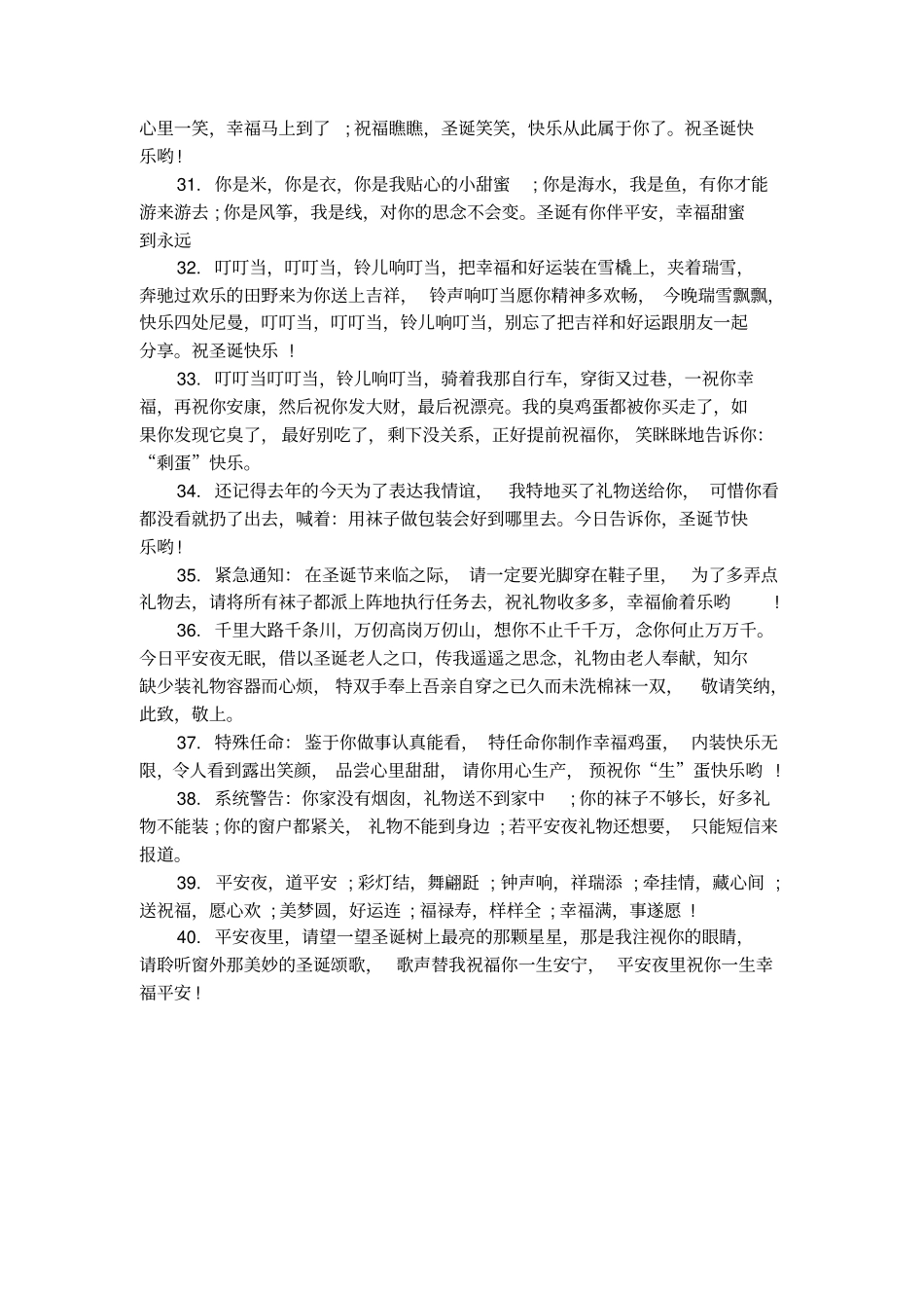 最新版圣诞节祝福语大全_第3页